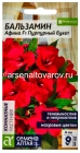 семена Бальзамин однолетник Афина F1 Пурпурный букет 3 шт цветной пакет годен до 31.12.2028 (Семена Алтая)