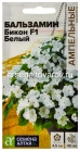 семена Бальзамин однолетник Бикон F1 Белый (серия Ампельные шедевры) 5 шт цветной пакет годен до 31.12.2029 (Семена Алтая)