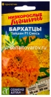 семена Бархатцы однолетник Тайшан F1 смесь (серия Низкорослые гиганты) 5 шт цветной пакет годен до 31.12.2029 (Семена Алтая)