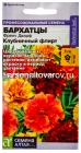 семена Бархатцы однолетник Френч Дварф Клубничный флирт 5 шт цветной пакет годен до 31.12.2029 (Семена Алтая)