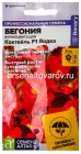 семена Бегония вечноцветущая однолетник Коктейль F1 Водка 5 шт цветной пакет годен до 31.12.2029 (Семена Алтая)