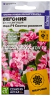 семена Бегония вечноцветущая однолетник Фея F1 светло-розовая 5 шт цветной пакет годен до 31.12.2029 (Семена Алтая)