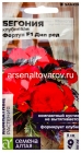 семена Бегония клубневая многолетник Фортун F1 Дип Ред 4 шт цветной пакет годен до 31.12.2029 (Семена Алтая)