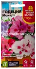семена Годеция однолетник Монарх (серия Ваш яркий балкон) 0,05 гр цветной пакет годен до 31.12.2028 (Семена Алтая)