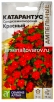 Семена Катарантус однолетник Средиземноморский красный (серия Ампельные шедевры) 5 шт цветной пакет годен до 31.12.2029 (Семена Алтая) 