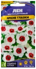 семена Лен однолетник Яркие глазки крупноцветковый 0,15 гр цветной пакет годен до 31.12.2028 (Семена Алтая)