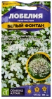 семена Лобелия однолетник Белый фонтан плетистая 0,01 гр цветной пакет годен до 31.12.2029 (Семена Алтая)