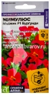 семена Мимулюс однолетник Мэджик F1 Бургунди 7 шт цветной пакет годен до 31.12.2028 (Семена Алтая)