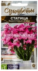 семена Статица однолетник Коралловые рифы (серия Сухоцветы) 0,05 гр цветной пакет годен до 31.12.2029 (Семена Алтая)