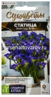 семена Статица однолетник Хипстер Блю (серия Сухоцветы) 5 шт цветной пакет годен до 31.12.2029 (Семена Алтая)