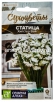 Семена Статица однолетник Хипстер Вайт (серия Сухоцветы) 5 шт цветной пакет годен до 31.12.2029 (Семена Алтая) 