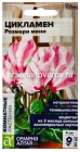 семена Цикламен многолетник Розмари мини 3 шт цветной пакет годен до 31.12.2028 (Семена Алтая)