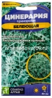 семена Цинерария приморская однолетник Белеющая 0,05 гр цветной пакет годен до 31.12.2028 (Семена Алтая)