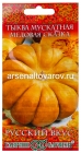 семена Тыква мускатная Медовая сказка (серия Русский вкус) 5 шт цветной пакет годен до 31.12.2030 (Гавриш)
