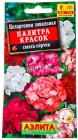 семена Пеларгония многолетник Палитра красок смесь окрасок 4 шт цветной пакет годен до 31.12.2025 (Аэлита)