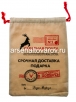 Мешок для подарков тканевый 22*32 см (288073) 