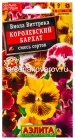 семена Виола двулетник Королевский бархат смесь сортов 20 шт цветной пакет годен до 31.12.2028 (Аэлита)