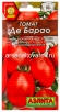 Семена Томат Де барао 20 шт цветной пакет годен до 31.12.2029 (Аэлита) 