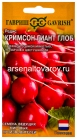 семена Редис Кримсон гиант глоб (серия Голландия) 0,5 гр цветной пакет годен до 31.12.2030 (Гавриш)