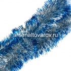 мишура новогодняя 200* 7 см Норка-2 серебро с синими кончикам (Г-207сер+син)