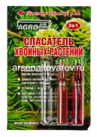Спасатель Хвойных растений 3 в 1 (3 ампулы) средство от мучнистой росы, некроза, альтернариоза, гнили, короеда, долгоносика (Агро)