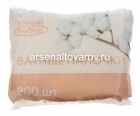палочки ватные Умный выбор 200 шт пакет (Россия)