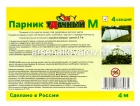 парник для рассады 4 м 4 секции (каркас + укрывной материал) уДачный-М (Россия)