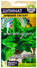 семена Шпинат Зимний гигант 1 гр цветной пакет годен до 31.12.2029 (Семена Алтая)