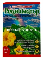 Стимулятор иммунитета Реаниматор (5 мл + 5 мл) (Беларусь)