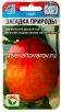 Семена Томат Загадка природы 20 шт цветной пакет годен до 31.12.2029 (Сибирский сад) 