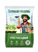 Грунт для рассады Рассадный 10 л (Дачный угодник)