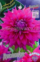 Георгина декоративная макси Джоконда (в пакете 1 шт) клубневые (Голландия)