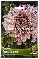 Георгина декоративная Принц Валиант (в пакете 1 шт) клубневые (Голландия)
