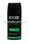 дезодорант мужской EXXE спрей 150 мл актив (Арвитекс)