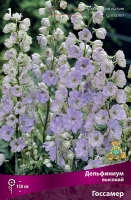 Дельфиниум высокий махровый Госсамер (в пакете 1 шт) корневищные (Голландия)