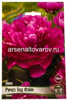 Пион махровый Ричез Энд Фейм (в пакете 1 шт) корневищные (Голландия)