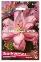 Лилия для выгонки восточная махровая Аннушка 16/18 (в пакете 3 шт) цена за пакет луковичные (Голландия)