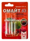 Омайт (5 мл + 5 мл) ампулы средство от листогрызущих, клещей, щитовки, листовертки, плодожорки, гусениц (Беларусь)