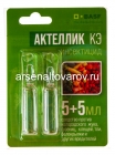 Актеллик (5 мл + 5 мл) ампулы средство от колорадского жука, клещей, гусениц, тли, белокрылки (зеленый) (Басф)