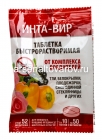 Инта-вир  8 гр средство от тли, белокрылки, плодожорки (Фаско)