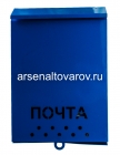 ящик почтовый с замком металлический Почта (Россия)