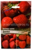 Земляника садовая ранняя Даройял (в пакете 5 шт) цена за пакет саженцы (Голландия) 