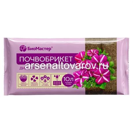 почвобрикет для петуний Дивная петуния 10 л (БиоМастер)