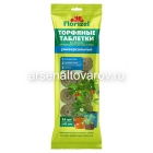 торфяные таблетки для рассады 42 мм 24 шт в пакете Универсальные (Флоризель)