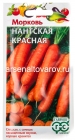 семена Морковь Нантская красная 2 гр цветной пакет годен до 31.12.2030 (Гавриш)