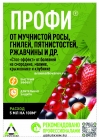 Профи 5 мл ампула средство от мучнистой росы, серой гнили, пятнистости, ржавчины (Агрусхим)