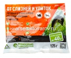 Слизнякофф 125 гр средство от слизней и улиток (Агрусхим)