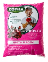 Удобрение для цветов 1 кг тукосмесь Розы и цветы (Сотка)