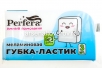 Губка для посуды меламиновая (уп из 3 шт) 56*100*25 мм (Перфера) (ПФУ-03) 
