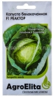 семена Капуста белокочанная Реактор F1 ранняя 10 шт цветной пакет годен до 31.12.2026 (АгроЭлита)